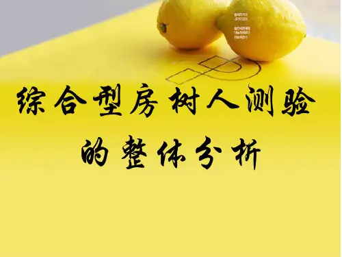 房树人