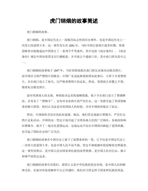 虎门销烟的故事简述