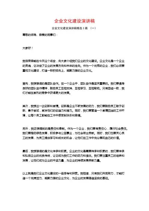 企业文化建设演讲稿3篇