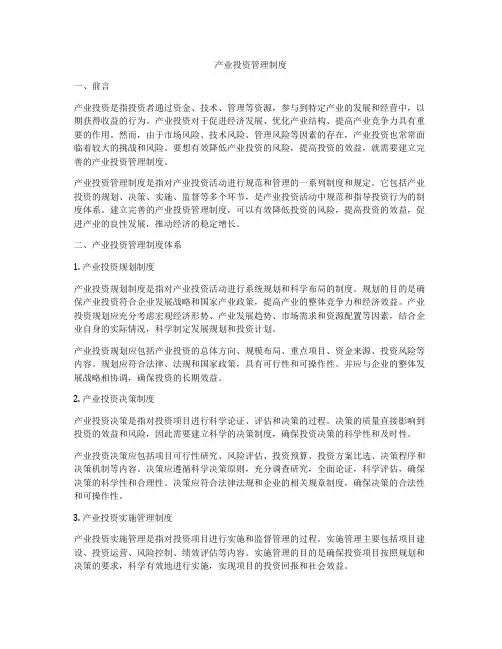 产业投资管理制度