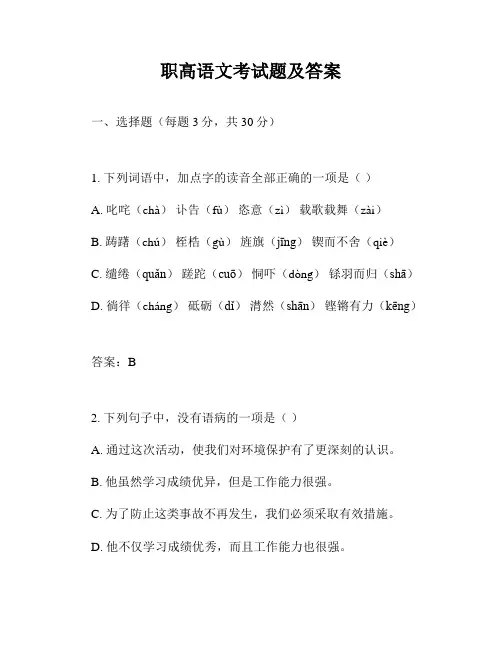 职高语文考试题及答案