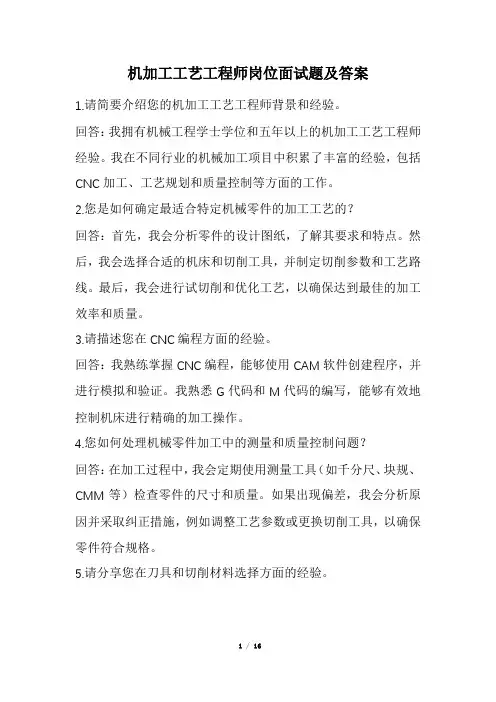 机加工工艺工程师岗位面试题及答案(经典版)