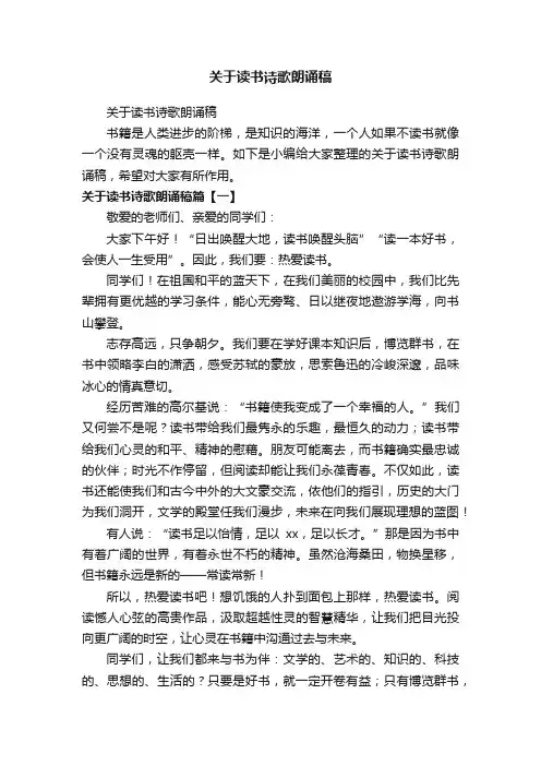 关于读书诗歌朗诵稿