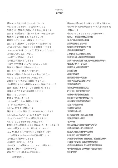 lemon中日对照歌词