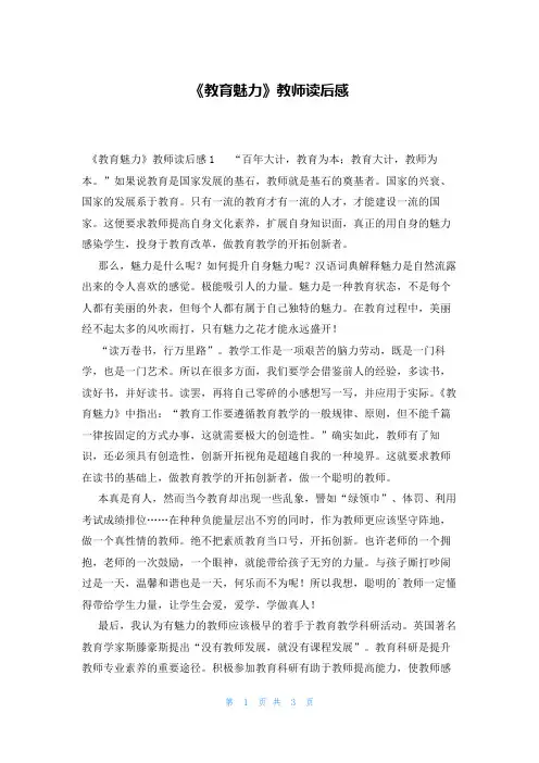 《教育魅力》教师读后感