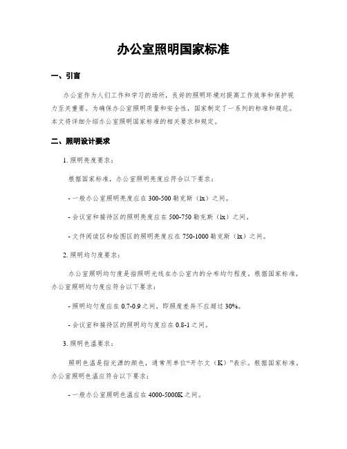 办公室照明国家标准