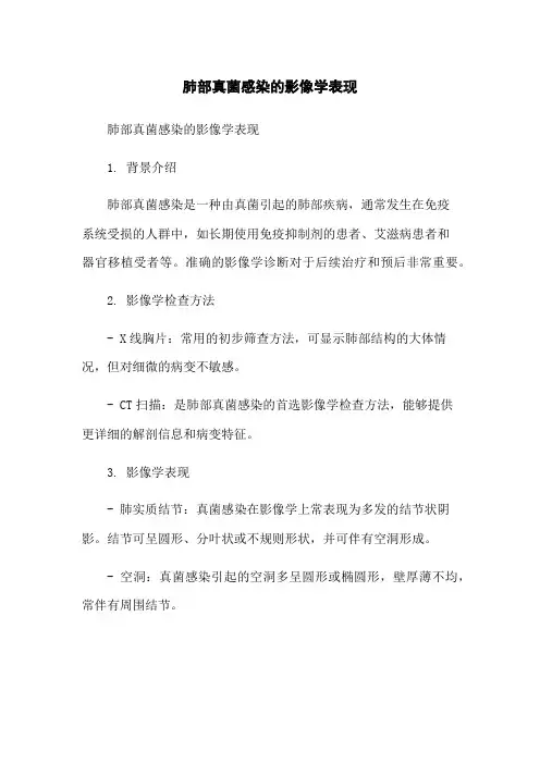 肺部真菌感染的影像学表现