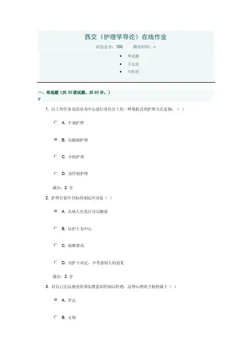 [整理]西交《护理学导论》在线作业答案