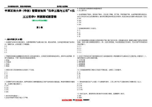 中国石油大学(华东)智慧树知到“化学工程与工艺”《化工工艺学》网课测试题答案4