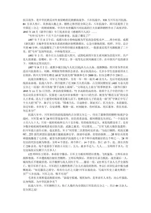 四川抗战
