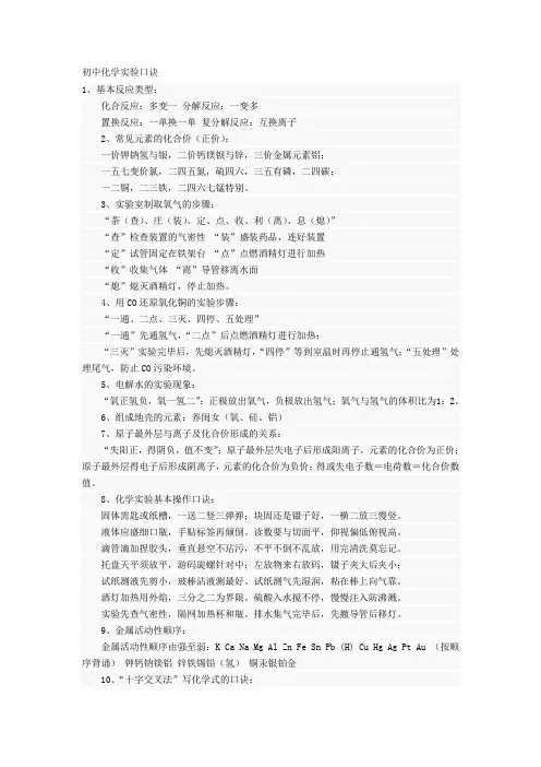 初中化学实验口诀