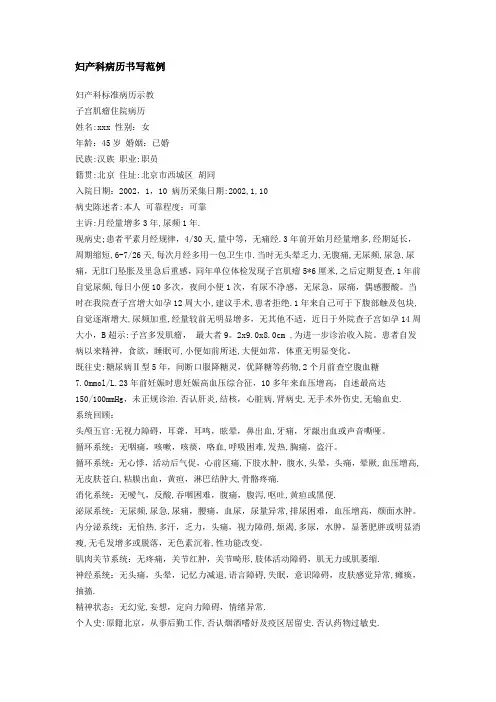 妇产科病历书写范例