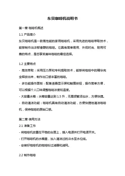 东贝咖啡机说明书