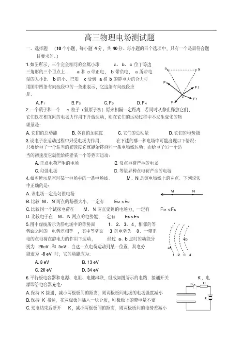 最新-高三物理电场测试题精品