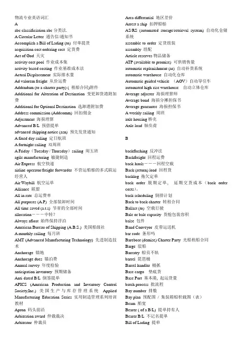 物流专业英语词汇整理