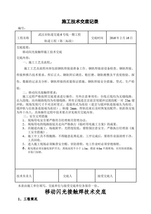 钢轨焊接技术交底