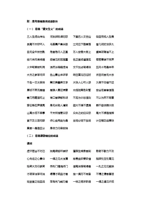 高考易误用成语歌诀(吐血之作)
