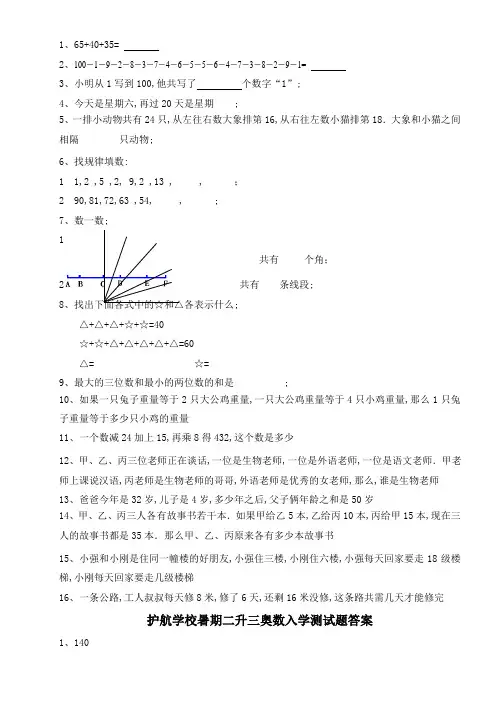 暑假奥数二升三入学测试题