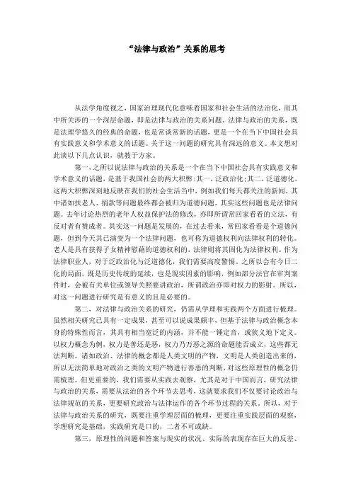“法律与政治”关系的思考