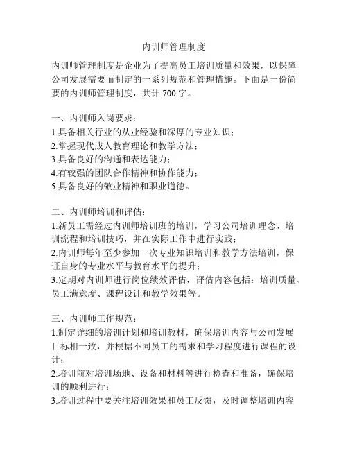 内训师管理制度
