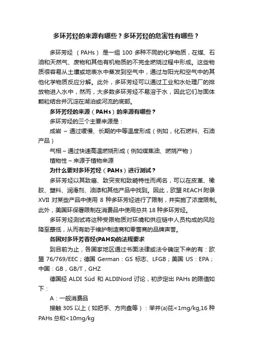 多环芳烃的来源有哪些？多环芳烃的危害性有哪些？