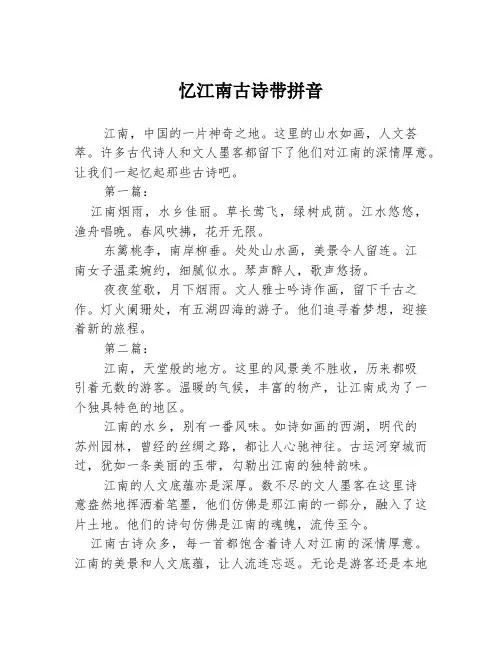 忆江南古诗带拼音2篇