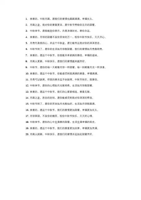 给女友的中秋祝福