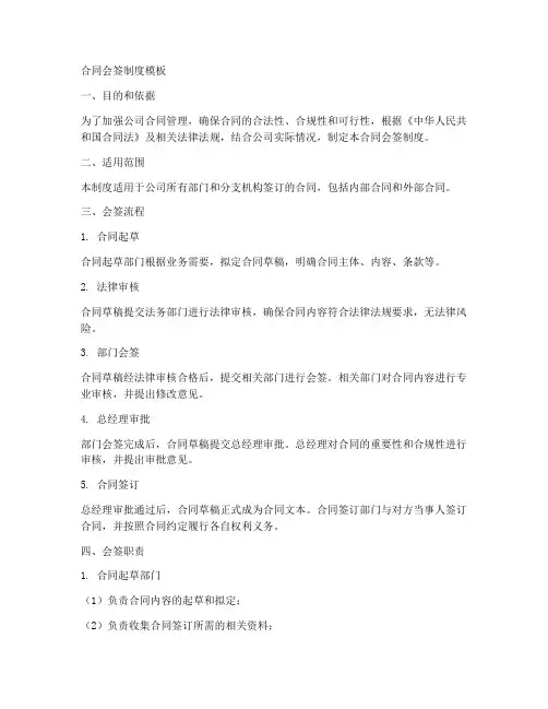 合同会签制度模板