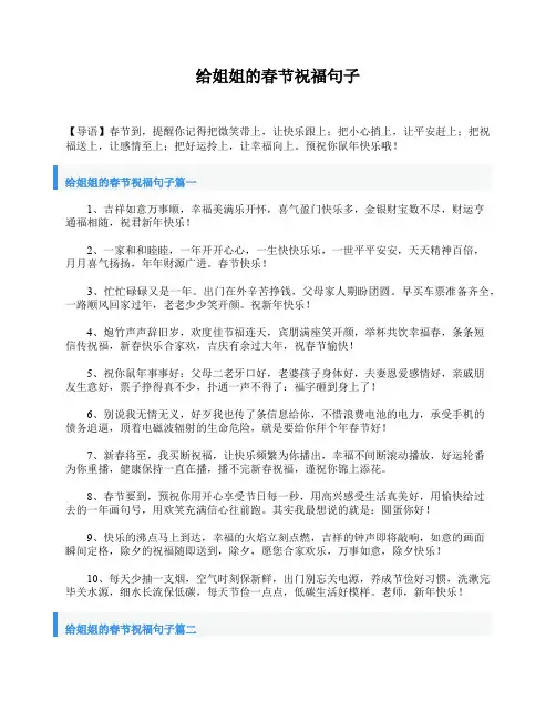 给姐姐的春节祝福句子