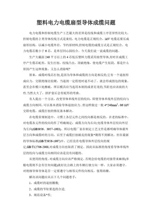 塑料电力电缆扇型导体成缆问题