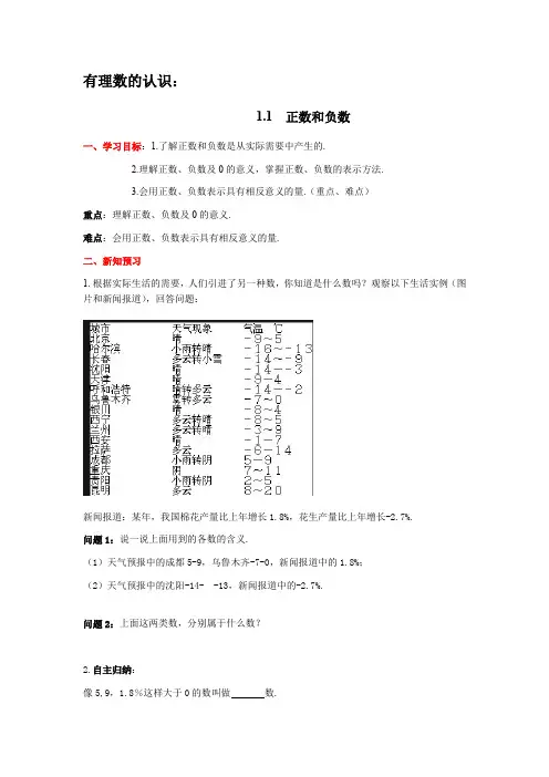 1.1 正数和负数  导学案    2024—2025学年人教版数学七年级上册