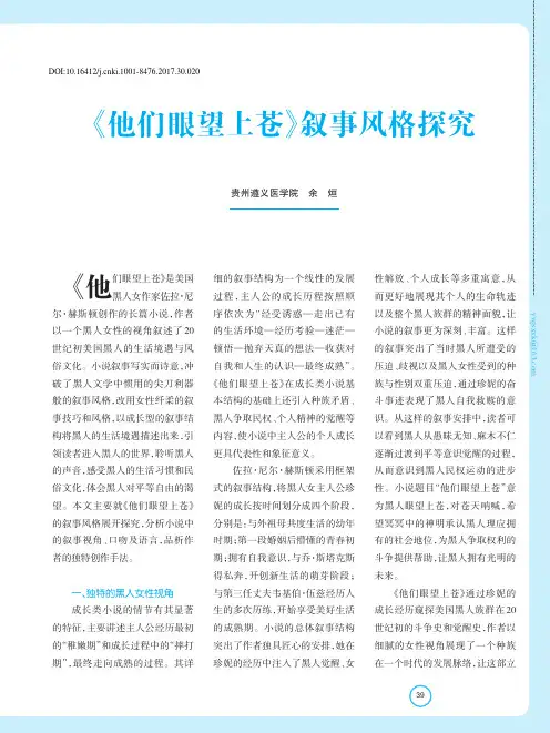 《他们眼望上苍》叙事风格探究