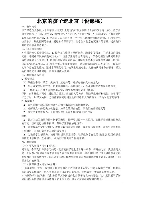 北京的孩子逛北京(说课稿)