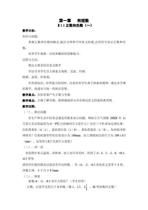 新人教版七年级上册数学第1章有理数全章教案