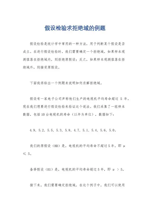 假设检验求拒绝域的例题