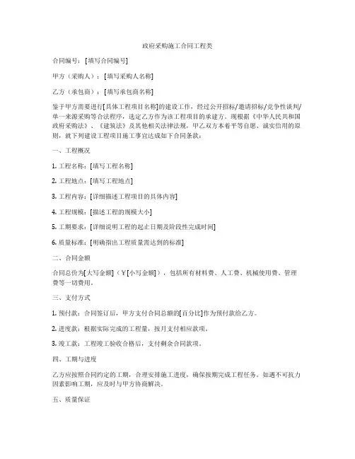 政府采购施工合同工程类