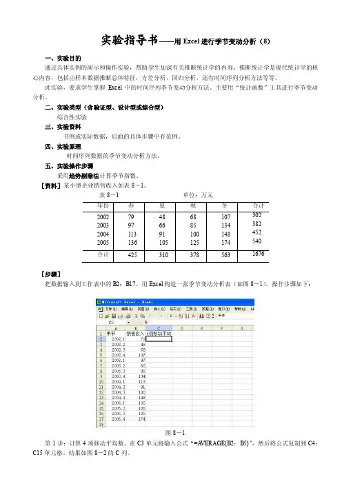 8、用Excel进行季节变动分析
