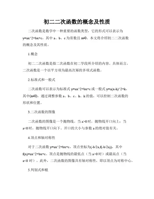 初二二次函数的概念及性质