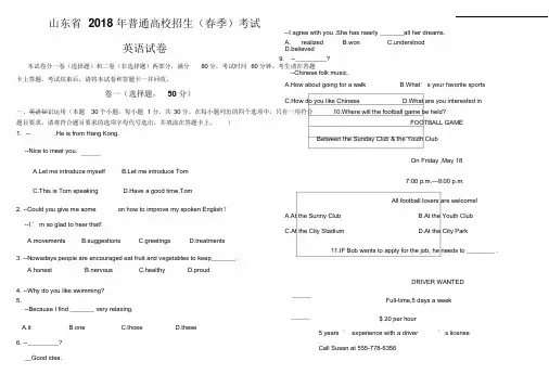 (完整版)山东省2018年春季高考英语真题