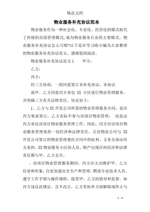物业服务补充协议范本