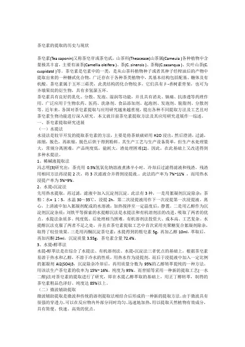 茶皂素的提取历史与现状