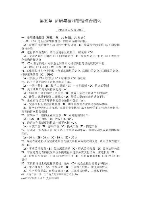 第五章薪酬与福利管理综合测试(答案)