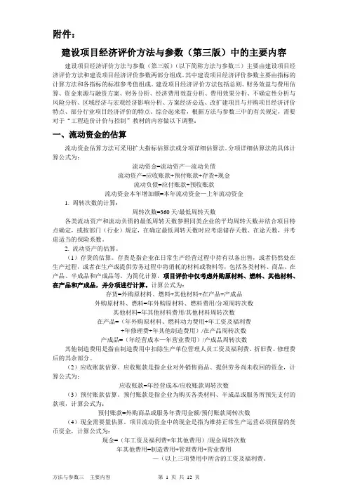 项目经济评价方法与参数(经典版本)