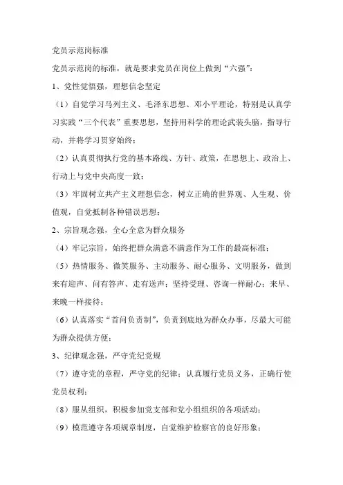 党员示范岗标准