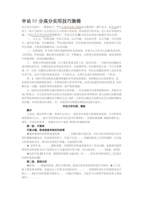 申论80分高分实用技巧集锦
