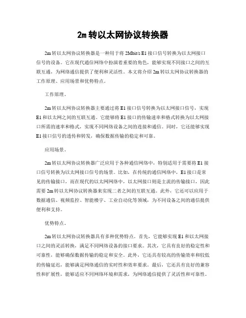 2m转以太网协议转换器