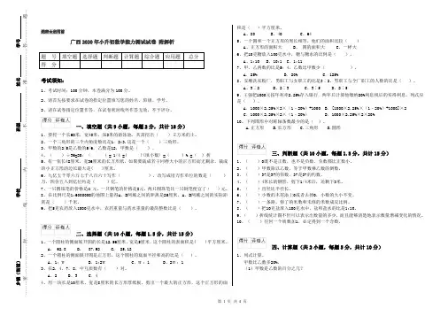 广西2020年小升初数学能力测试试卷 附解析