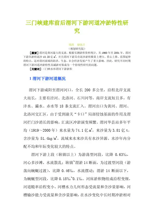 三门峡建库前后渭河下游河道冲淤特性研究