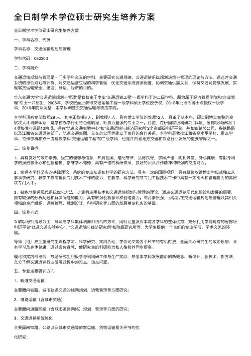 全日制学术学位硕士研究生培养方案