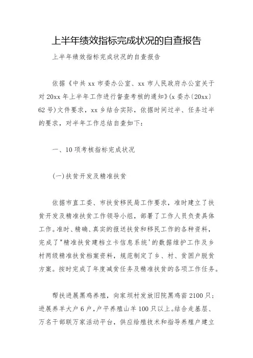 上半年绩效指标完成情况的自查报告